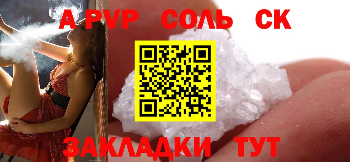 APVP Соль Зеленодольск