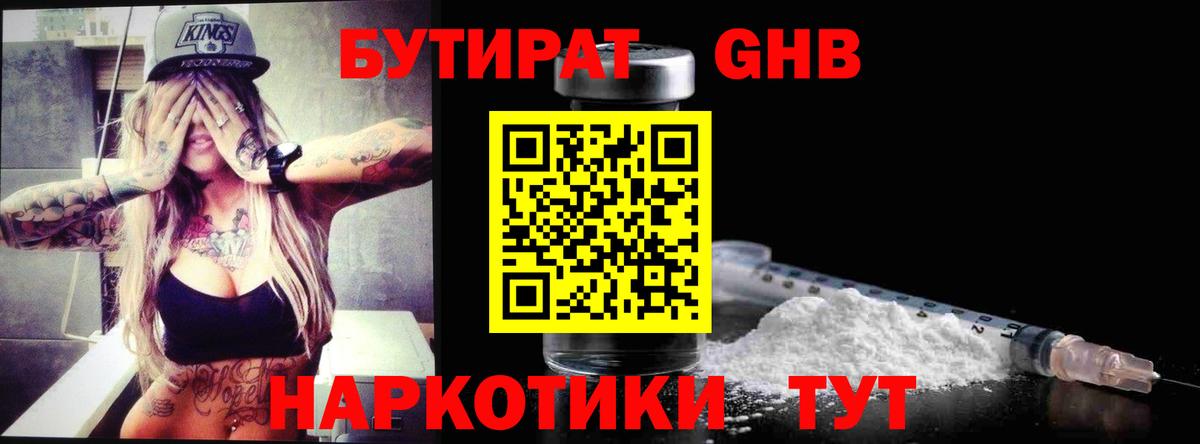 БУТИРАТ  Бутират GHB  Вход с VPN  Зеленодольск 