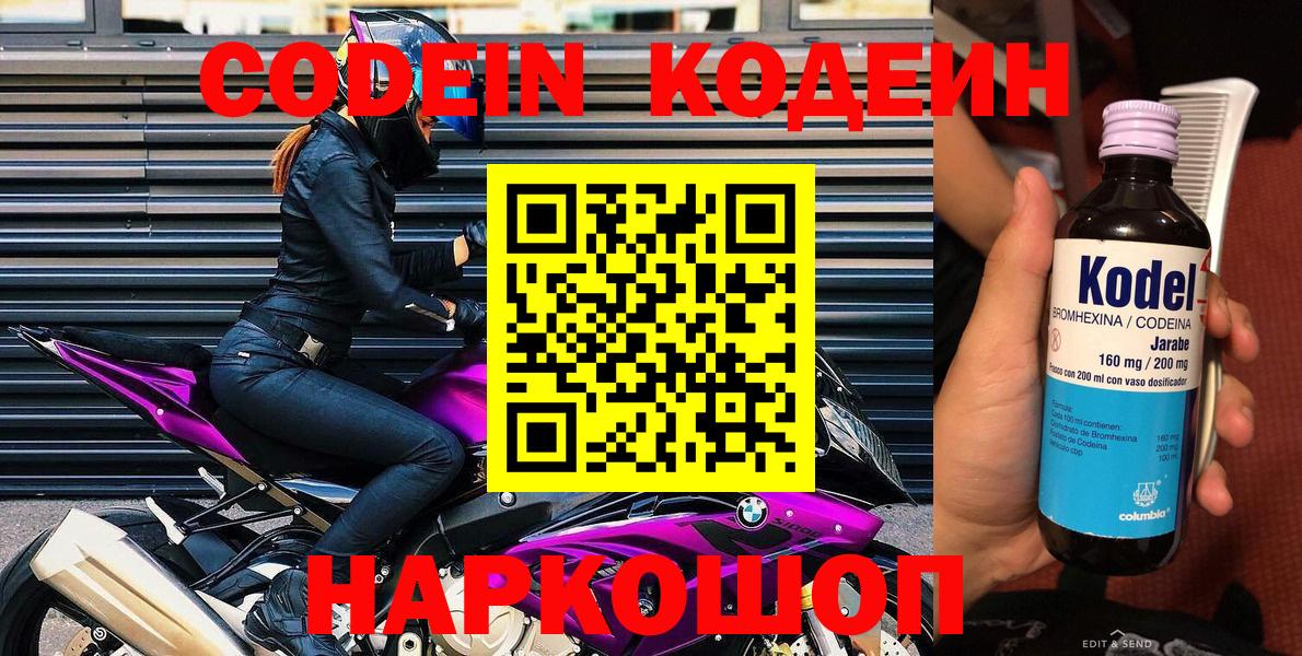 Зеленодольск  Codein напиток Lean (лин)  Кодеин Purple Drank  закладки  Вход с VPN 