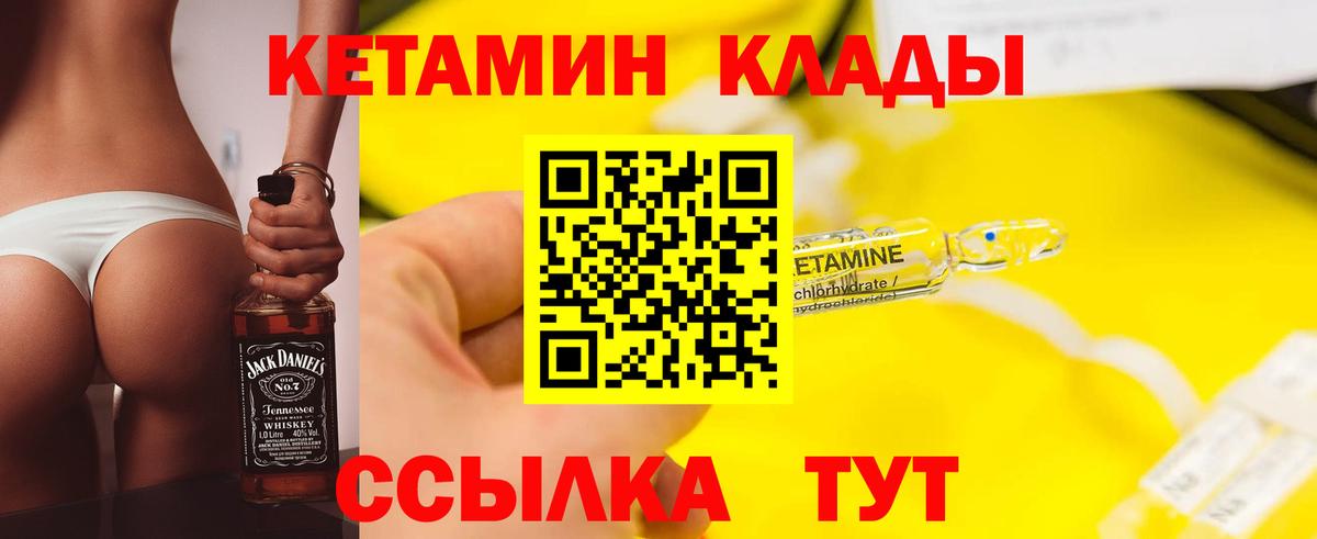 Кетамин VHQ Зеленодольск